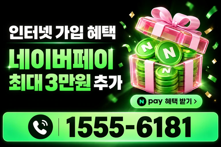 대구시 수성구 이천동 네이버페이 최대 3만원 추가 혜택