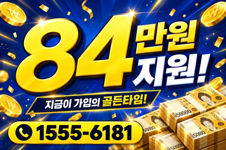 대구시 수성구 이천동 84만원 지원 안내