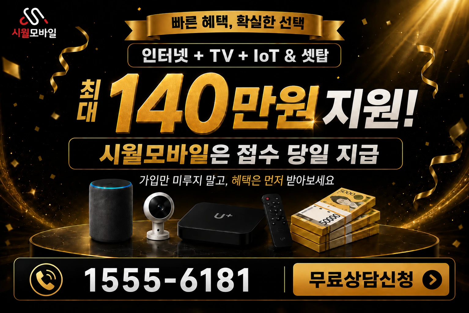 전주시 덕진구 진북1동 인터넷 가입 혜택 안내