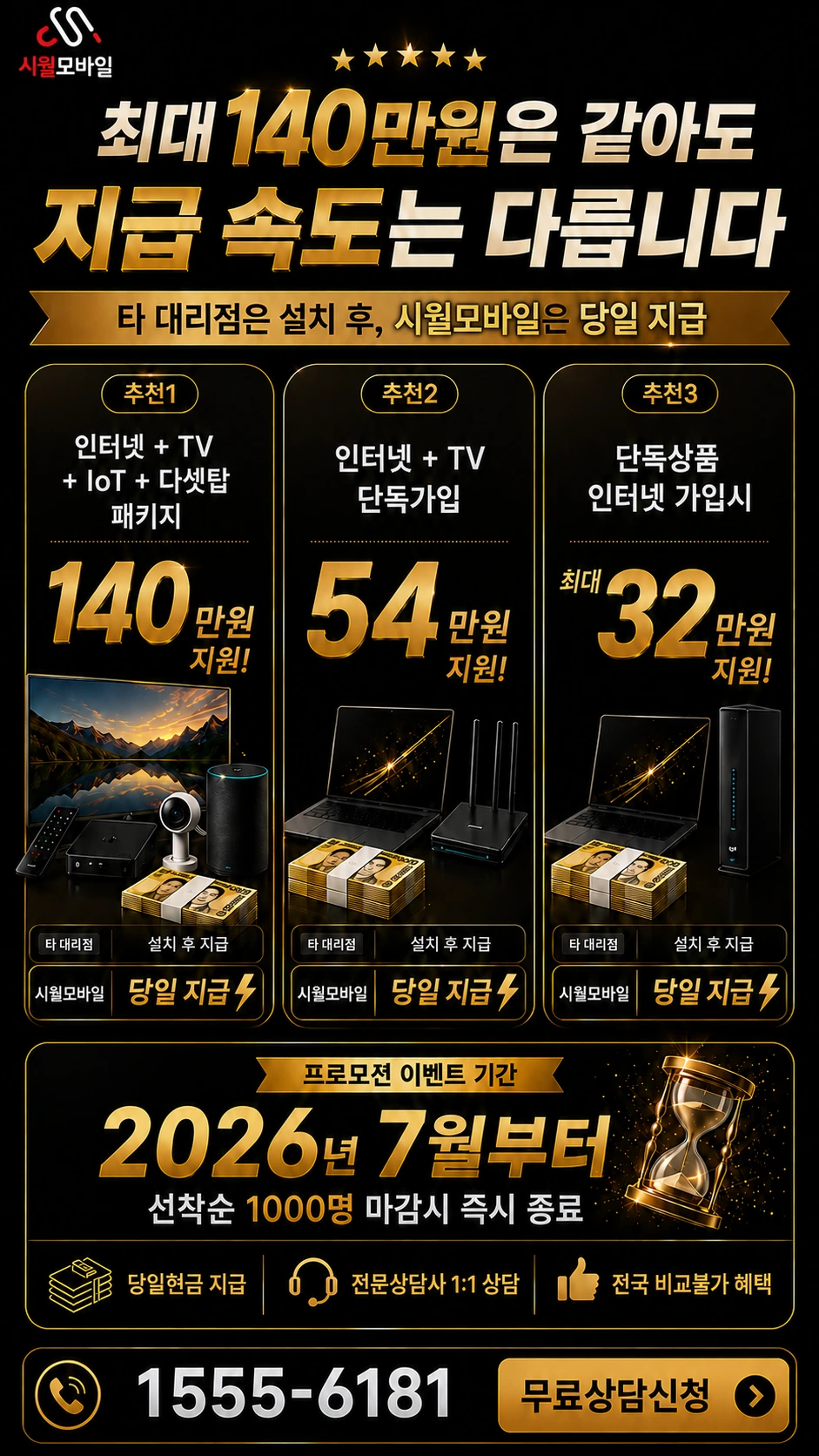 경주시 서면 도리 인터넷 TV 상품별 지원 혜택 안내