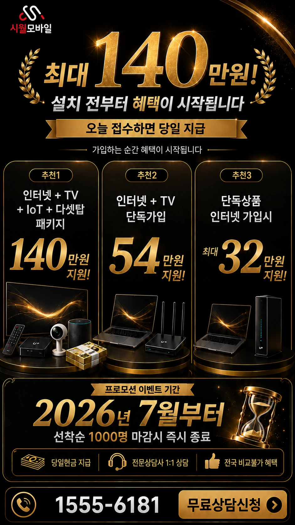 삼척시 근덕면 인터넷 TV 상품별 지원 혜택 안내
