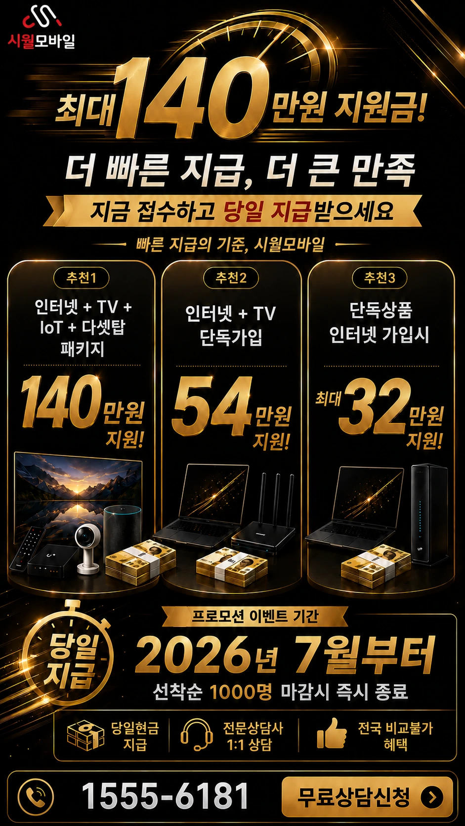 평택시 신평동 인터넷 TV 상품별 지원 혜택 안내