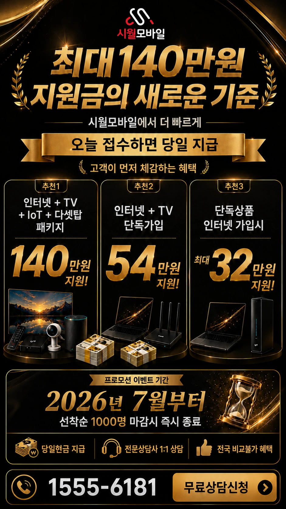 대구시 수성구 이천동 인터넷 TV 상품별 지원 혜택 안내