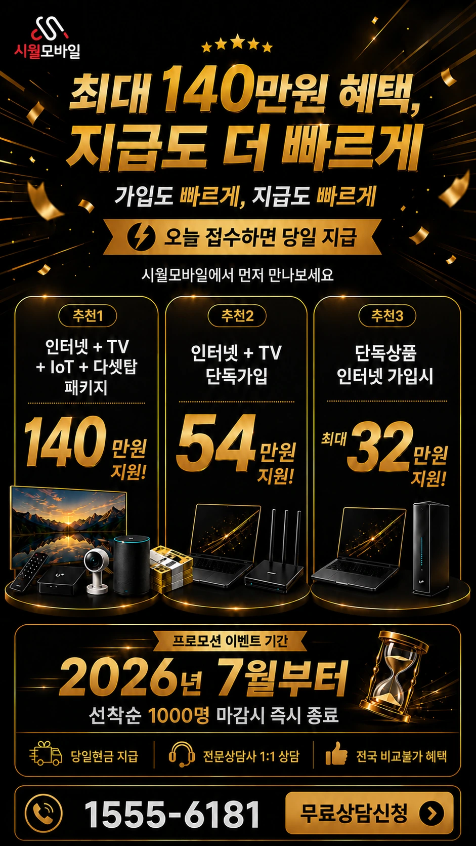 대구시 수성구 이천동 인터넷 TV 상품별 지원 혜택 안내