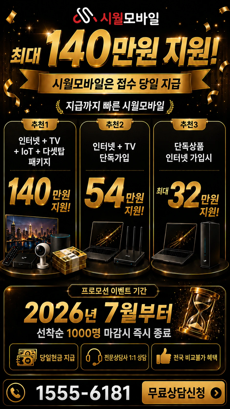 평택시 신평동 인터넷 TV 상품별 지원 혜택 안내